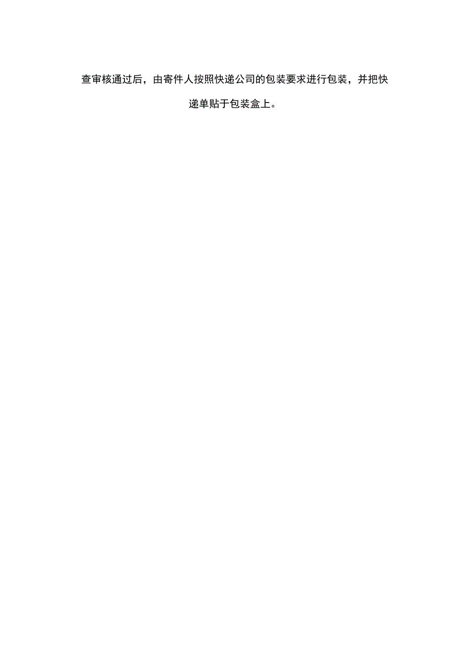 公司收发快递管理制度流程.docx_第2页