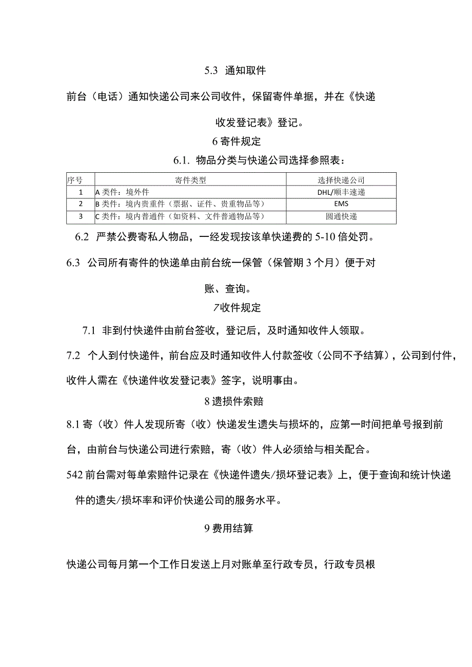 公司收发快递管理制度流程.docx_第3页