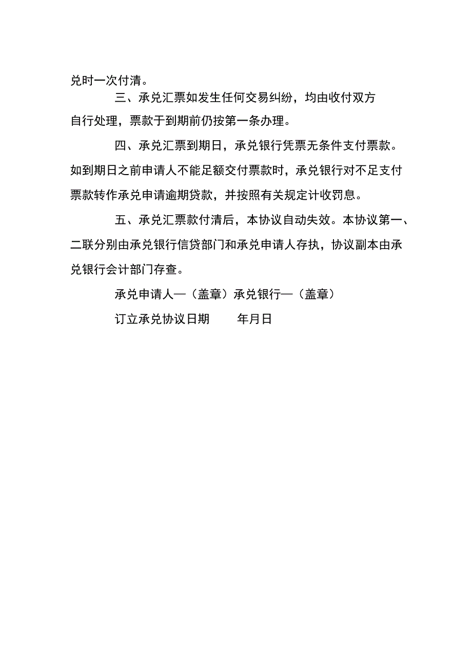 银行承兑协议书模板.docx_第2页