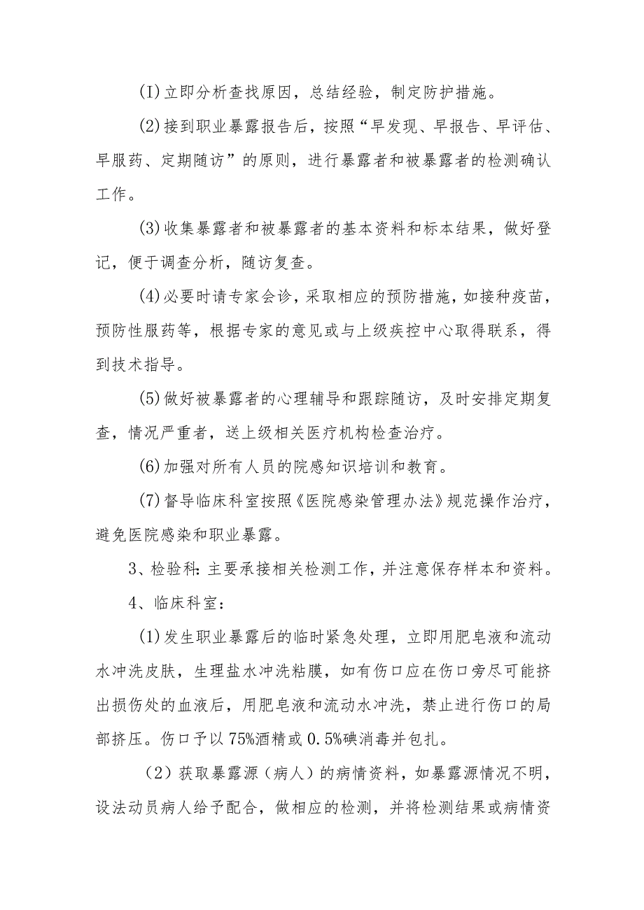 医务人员职业暴露应急演练方案.docx_第2页