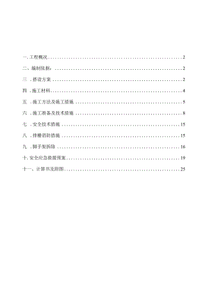 高层商住楼双排落地、悬挑脚手架施工方案.docx