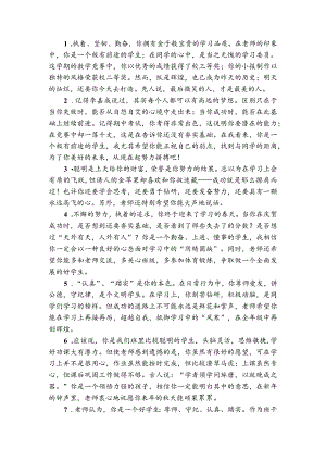 班主任给学生评语模板 (17).docx