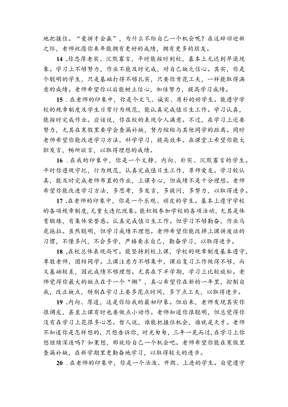 班主任给学生评语模板 (17).docx_第3页