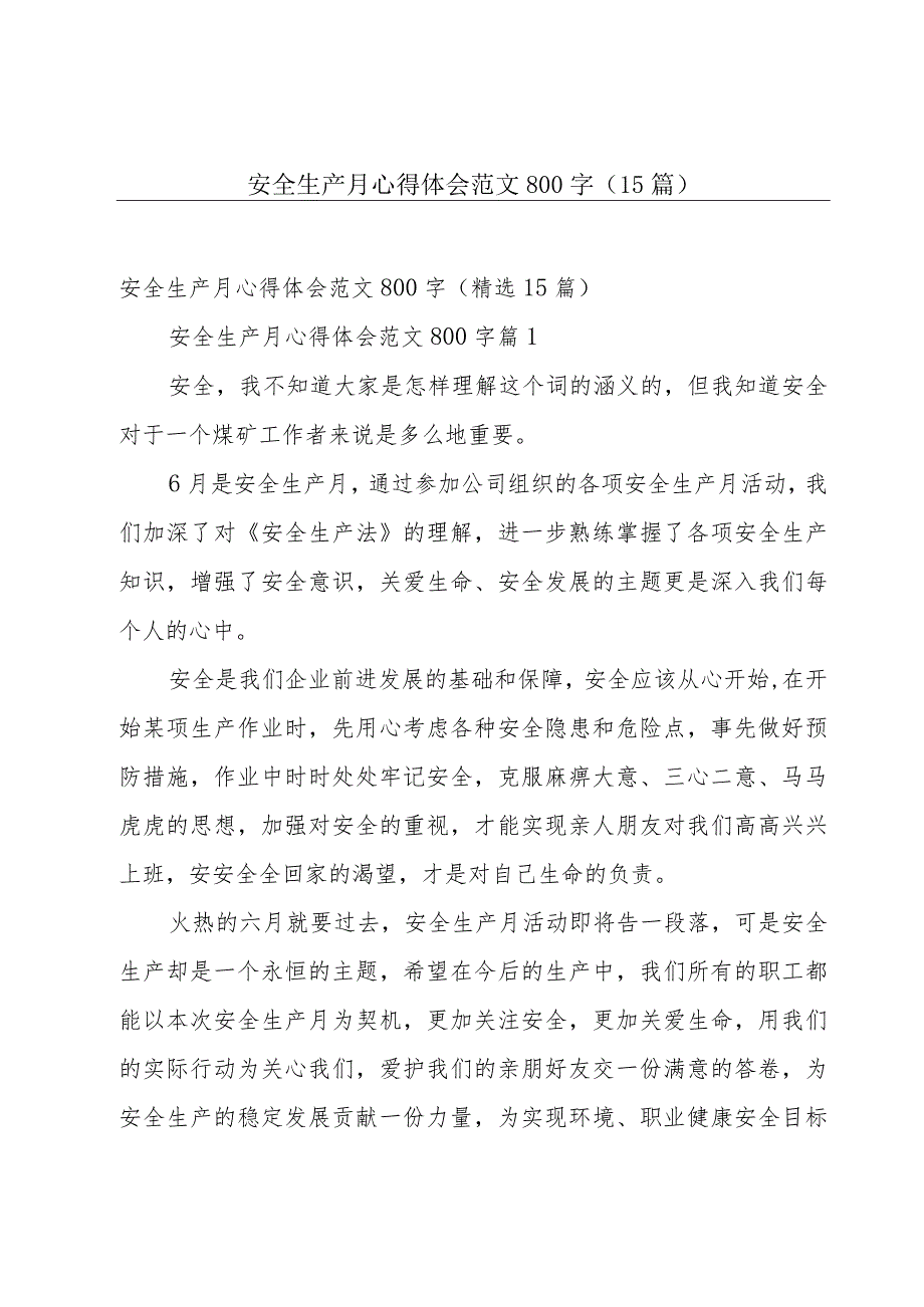 安全生产月心得体会范文800字（15篇）.docx_第1页