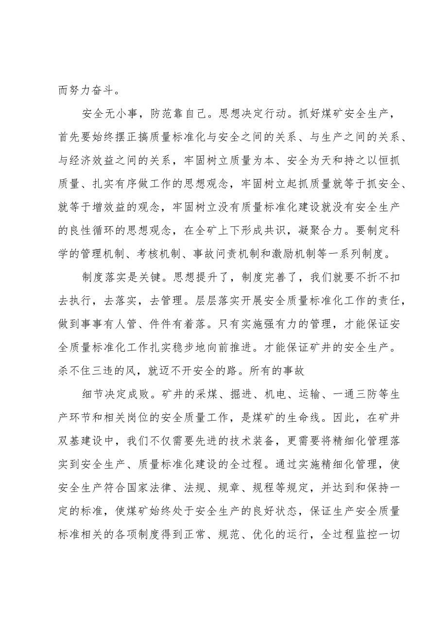 安全生产月心得体会范文800字（15篇）.docx_第2页