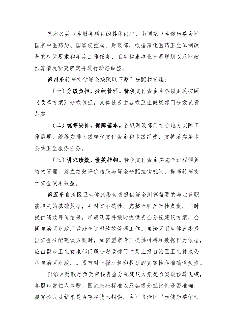 内蒙古基本公共卫生服务补助资金管理办法.docx_第2页