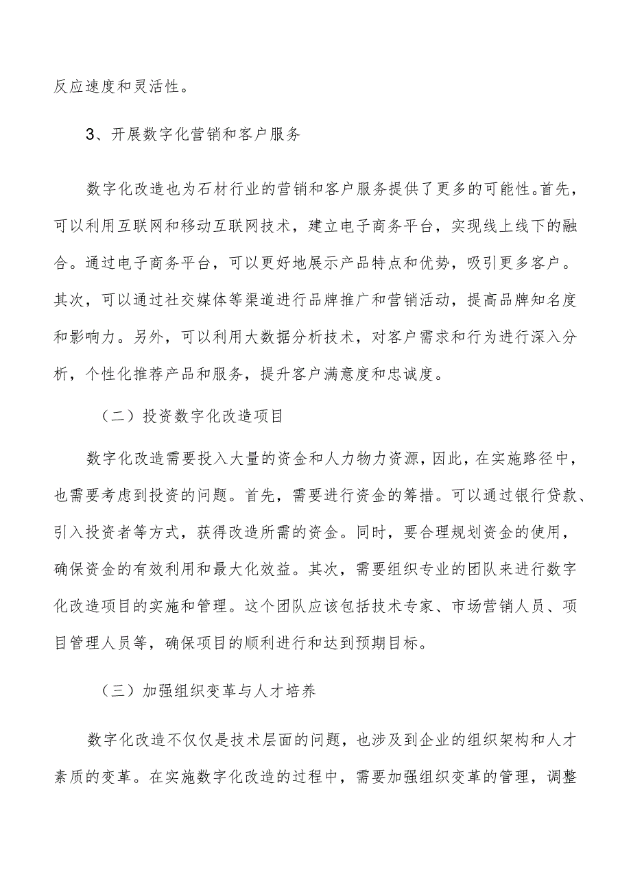 石材行业数字化改造实施路径分析.docx_第3页