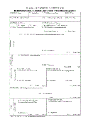 哈尔滨工业大学研究生退学申请表.docx