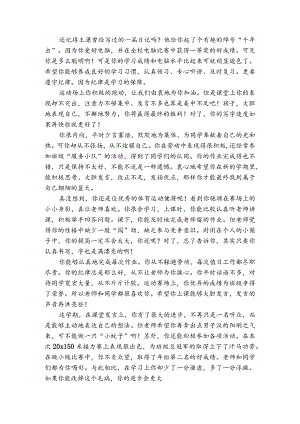 班主任给学生评语模板 (5).docx