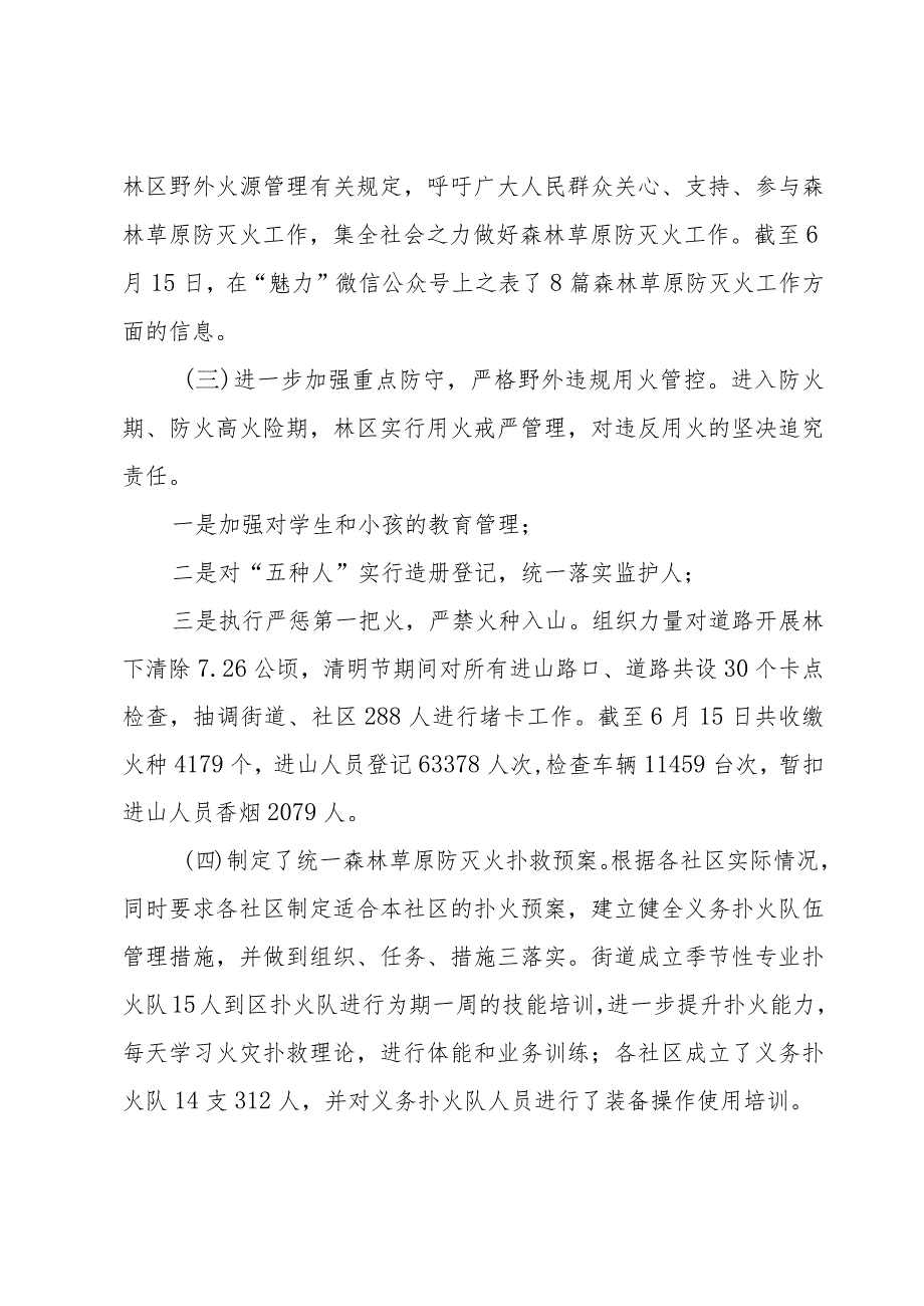 护林防火宣传工作汇报材料（5篇）.docx_第3页