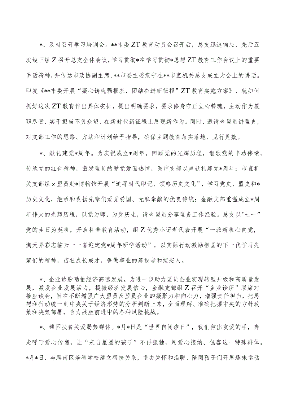 凝心铸魂强根基团结奋进新征程教育活动总结.docx_第2页