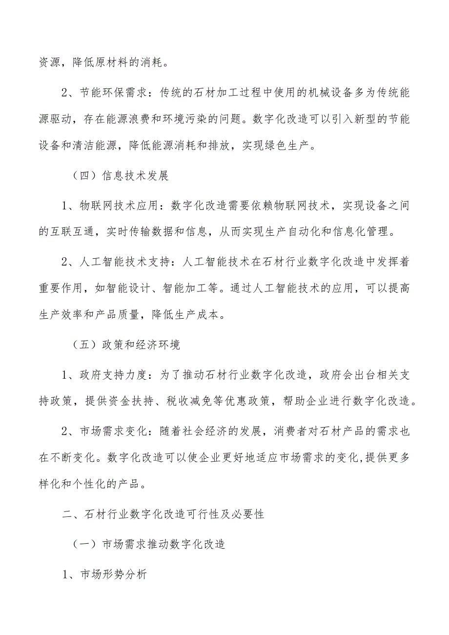 石材行业数字化改造现状分析.docx_第3页