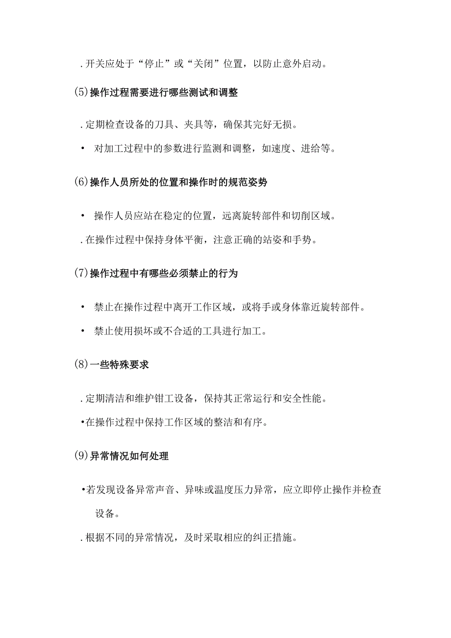 2023钳工安全操作规程.docx_第2页