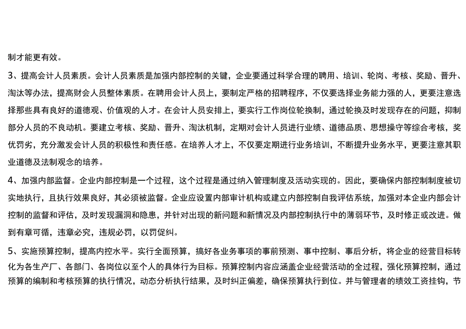 企业内部控制应用指引.docx_第2页