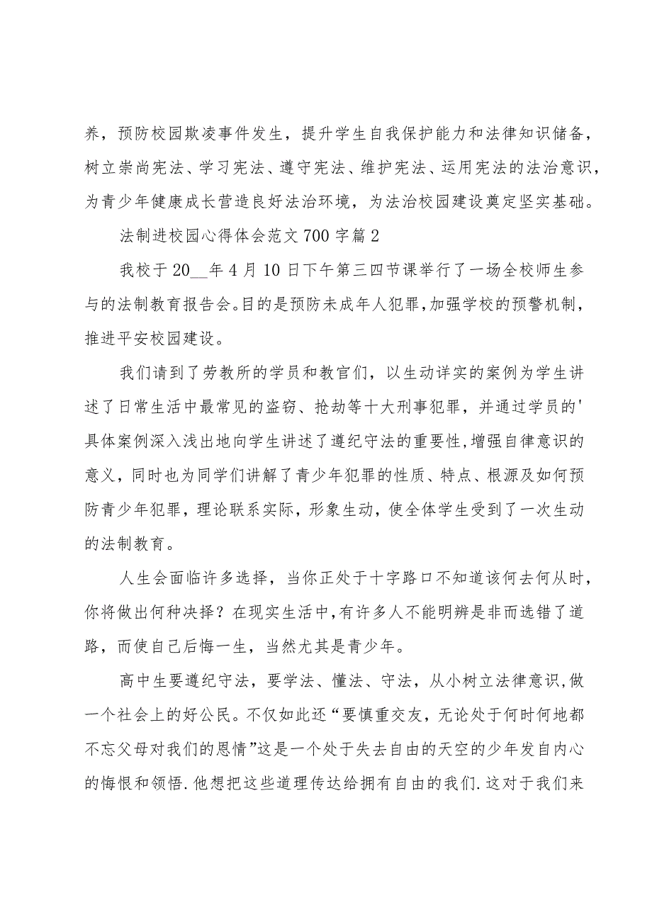 法制进校园心得体会范文700字（9篇）.docx_第2页