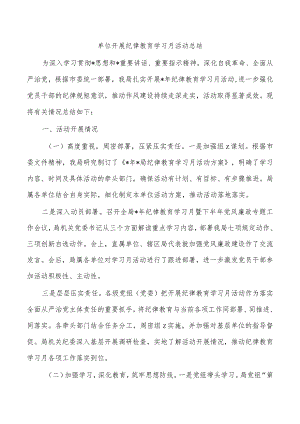 单位开展纪律教育学习月活动总结.docx