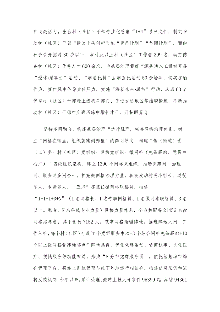 在全市党建引领网格化基层治理工作观摩推进会上的汇报发言.docx_第2页