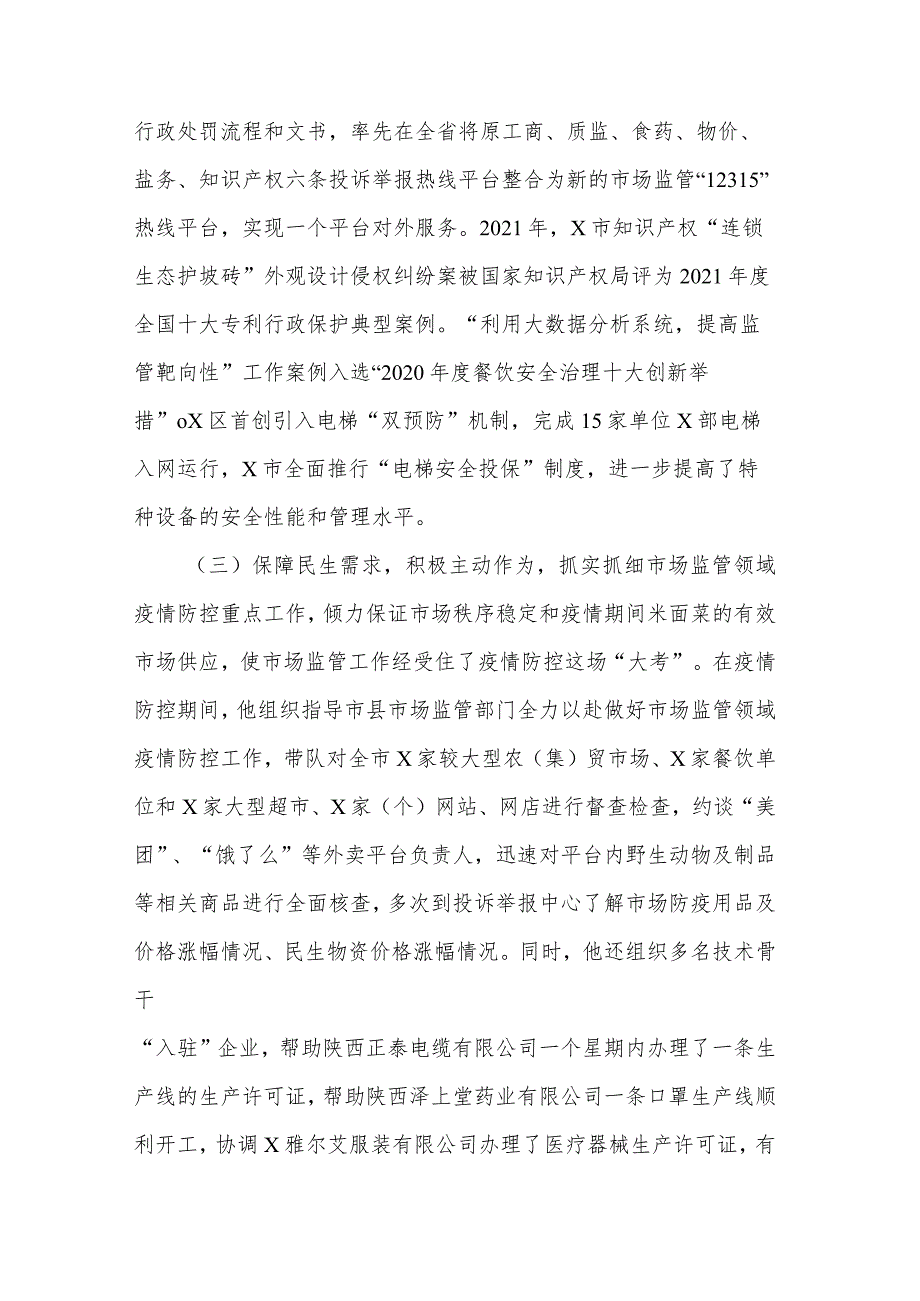 关于2023年市市场监督管理局局长履职情况调研报告范文.docx_第3页