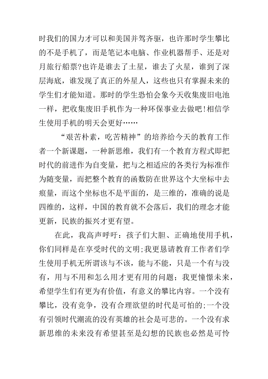 辩论赛手机利大于弊辩论材料.docx_第3页