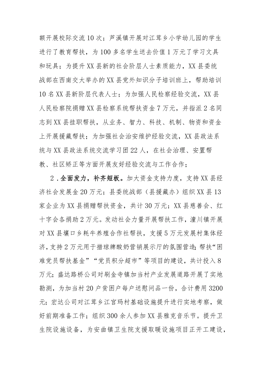 全域结对帮扶工作总结.docx_第3页