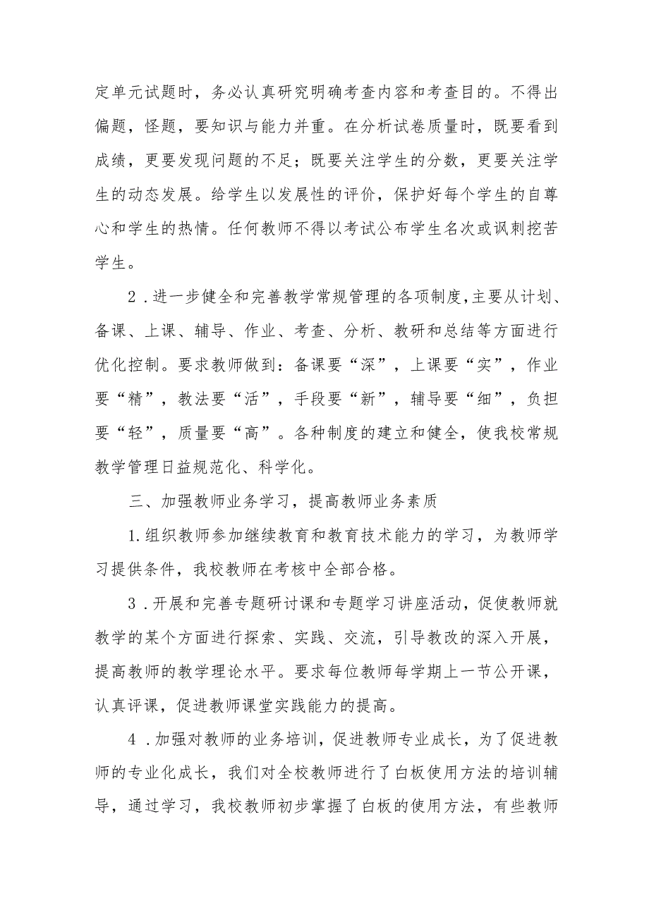 2023年实验学校教学常规管理工作自查报告(九篇).docx_第3页