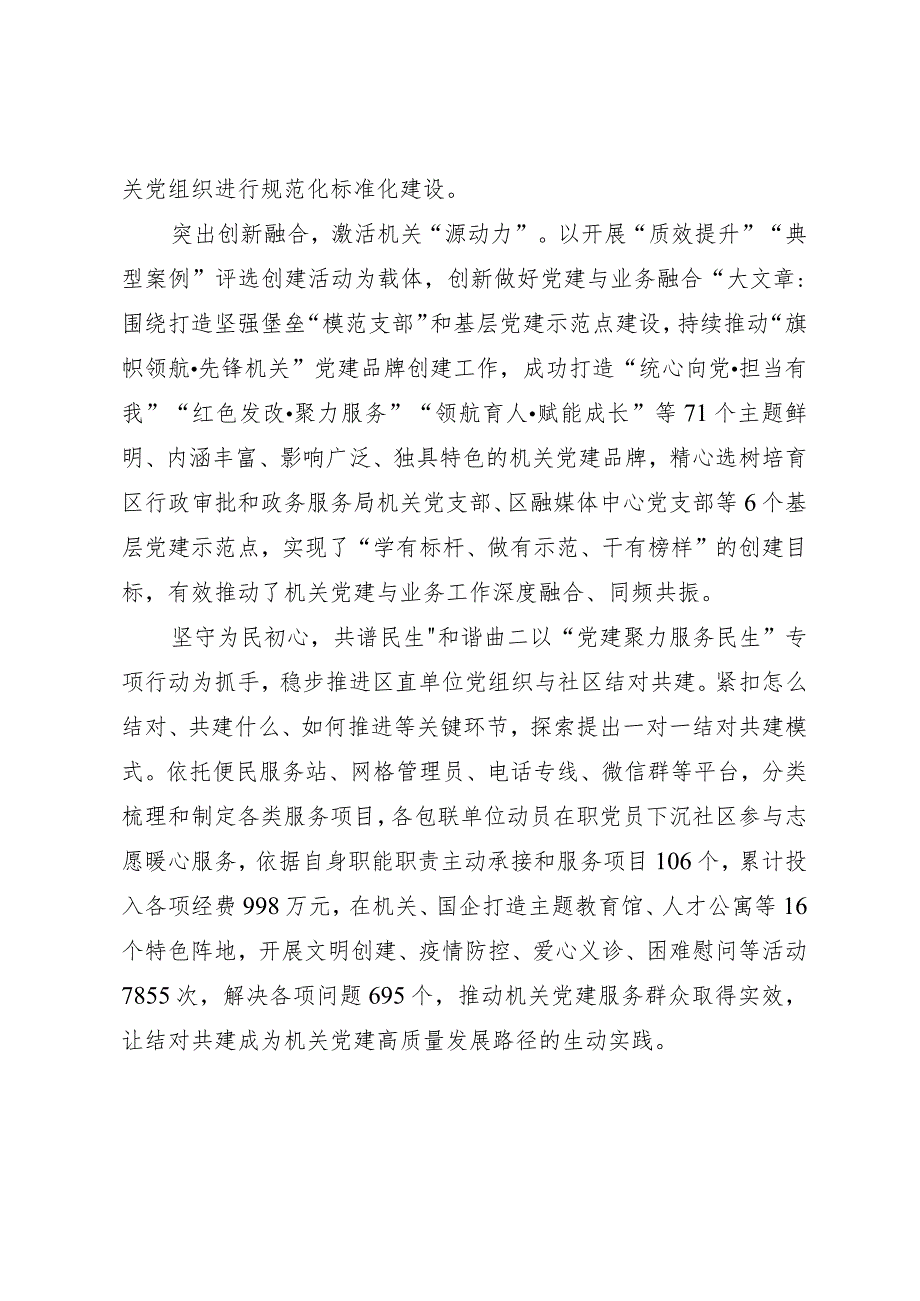 某区党建工作经验做法：强基固本阔步行 旗帜领航争先锋.docx_第2页