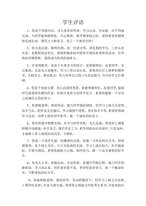 班主任给学生评语模板 (11).docx