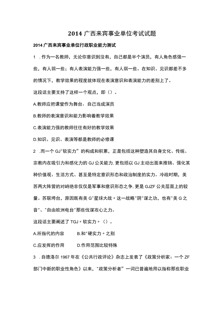 广西省事业单位考试精选复习题 (9).docx_第1页