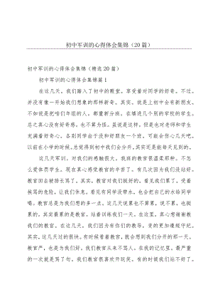 初中军训的心得体会集锦（20篇）.docx