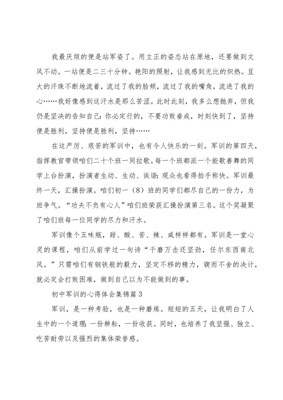 初中军训的心得体会集锦（20篇）.docx_第3页