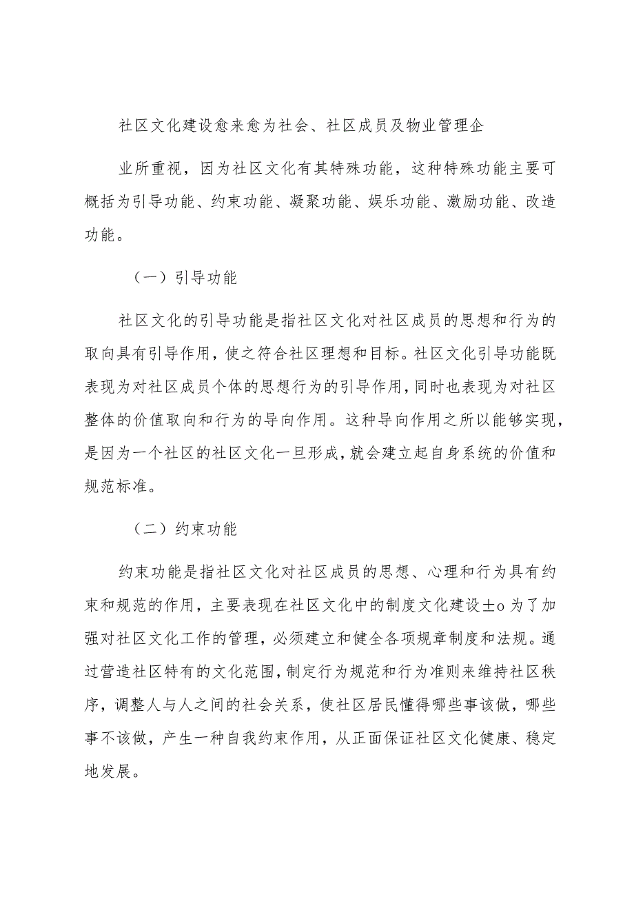 安全文明小区上墙制度材料（5篇）.docx_第3页