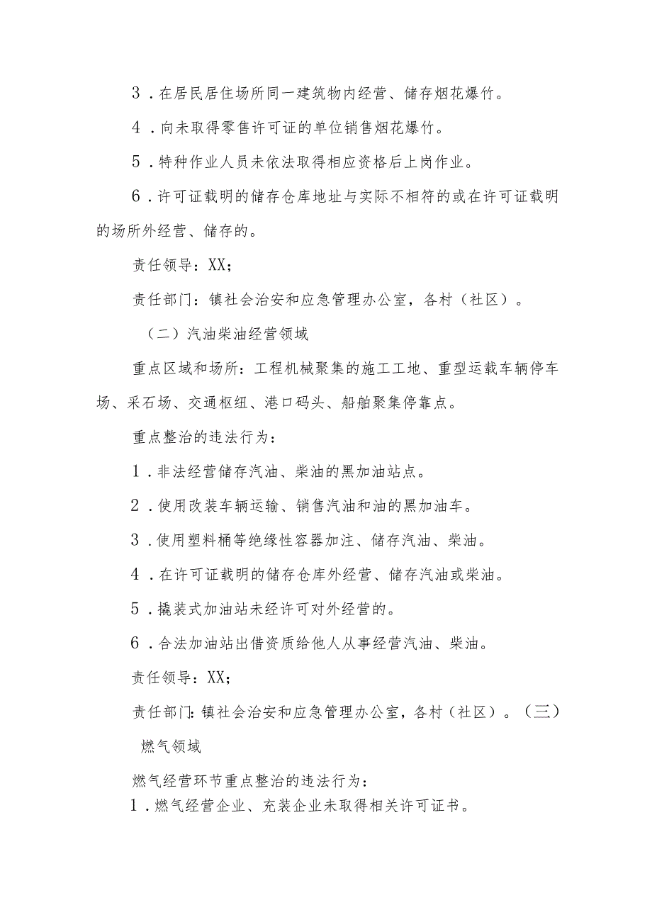 XX镇安全生产七大重点领域突出问题集中排查整治工作行动方案.docx_第2页