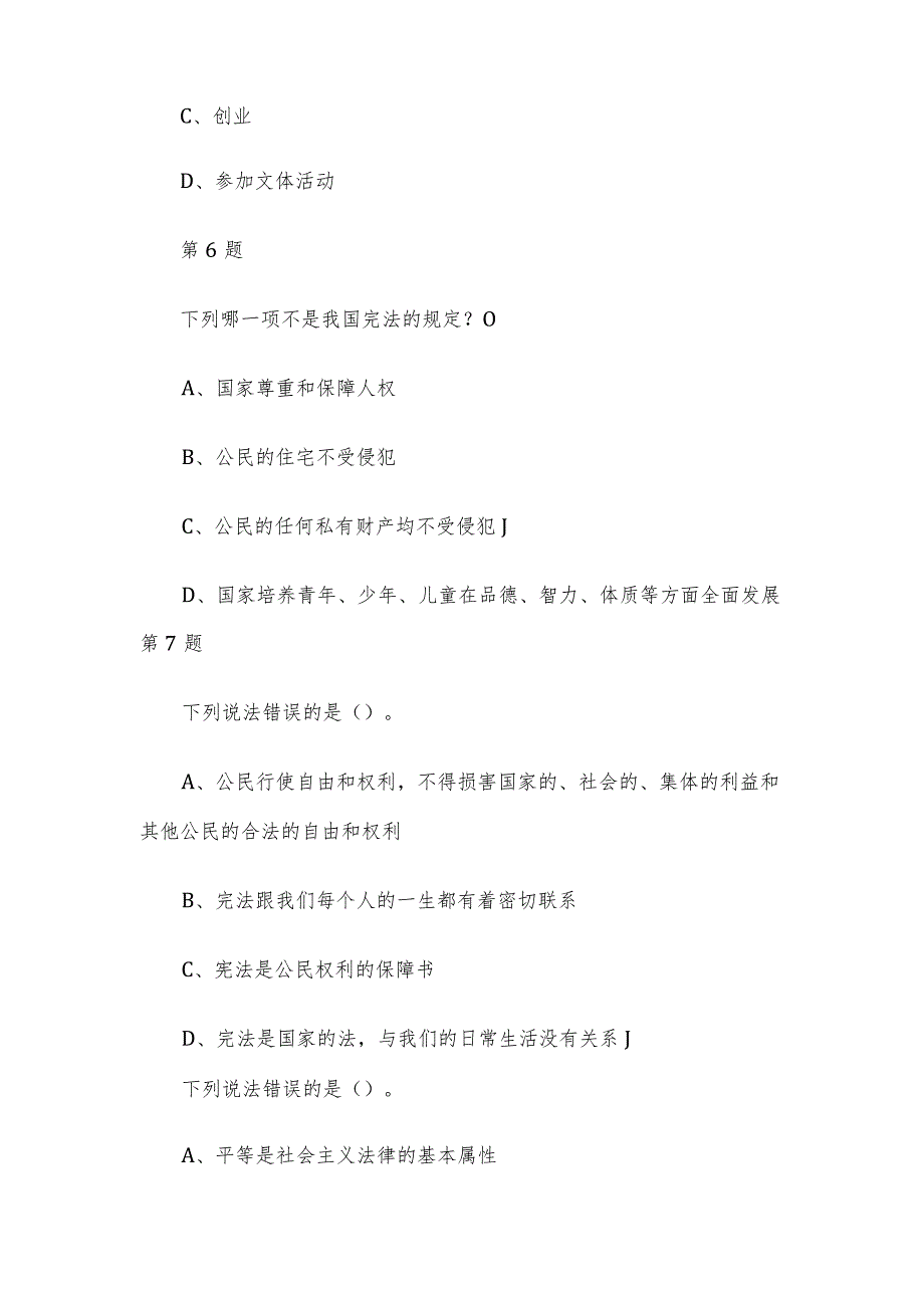 宪法卫士2023第八届学宪法讲宪法活动初三级综合评价答案.docx_第3页