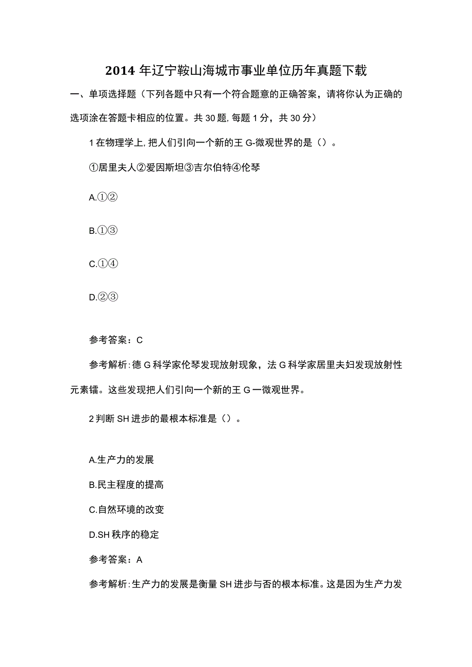 辽宁省事业单位考试精选复习题 (4).docx_第1页