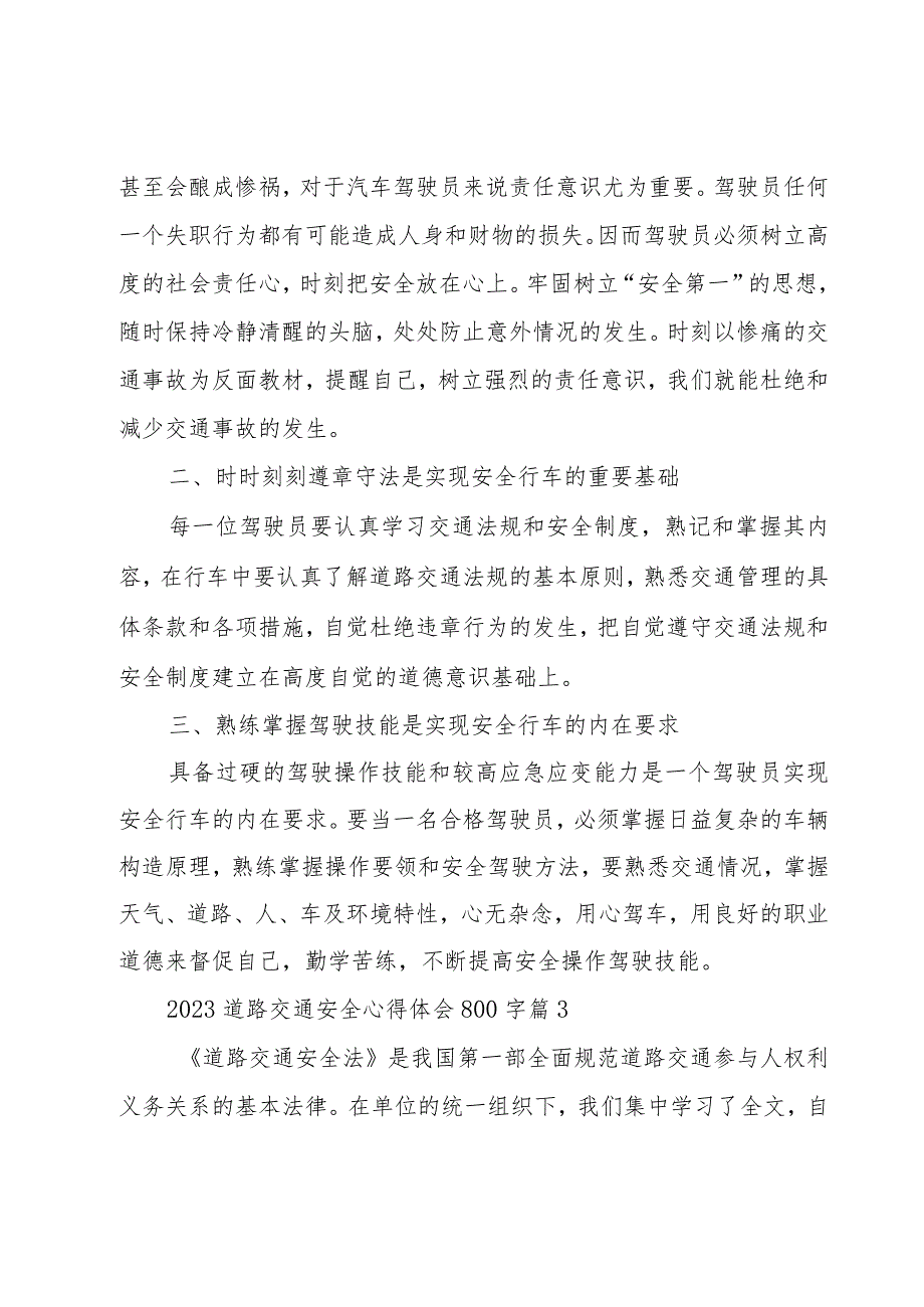 2023道路交通安全心得体会800字（11篇）.docx_第3页