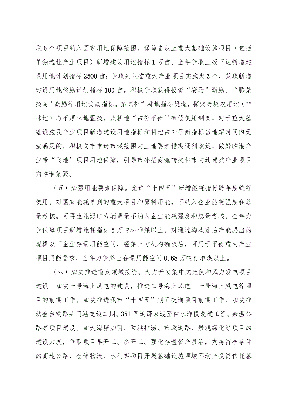 关于全面推动经济高质量发展的若干意见.docx_第2页