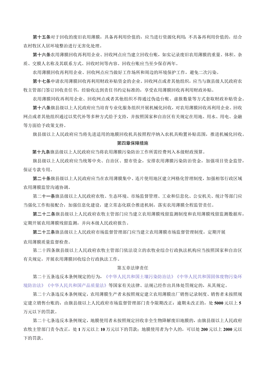 内蒙古自治区农用薄膜污染防治条例.docx_第3页