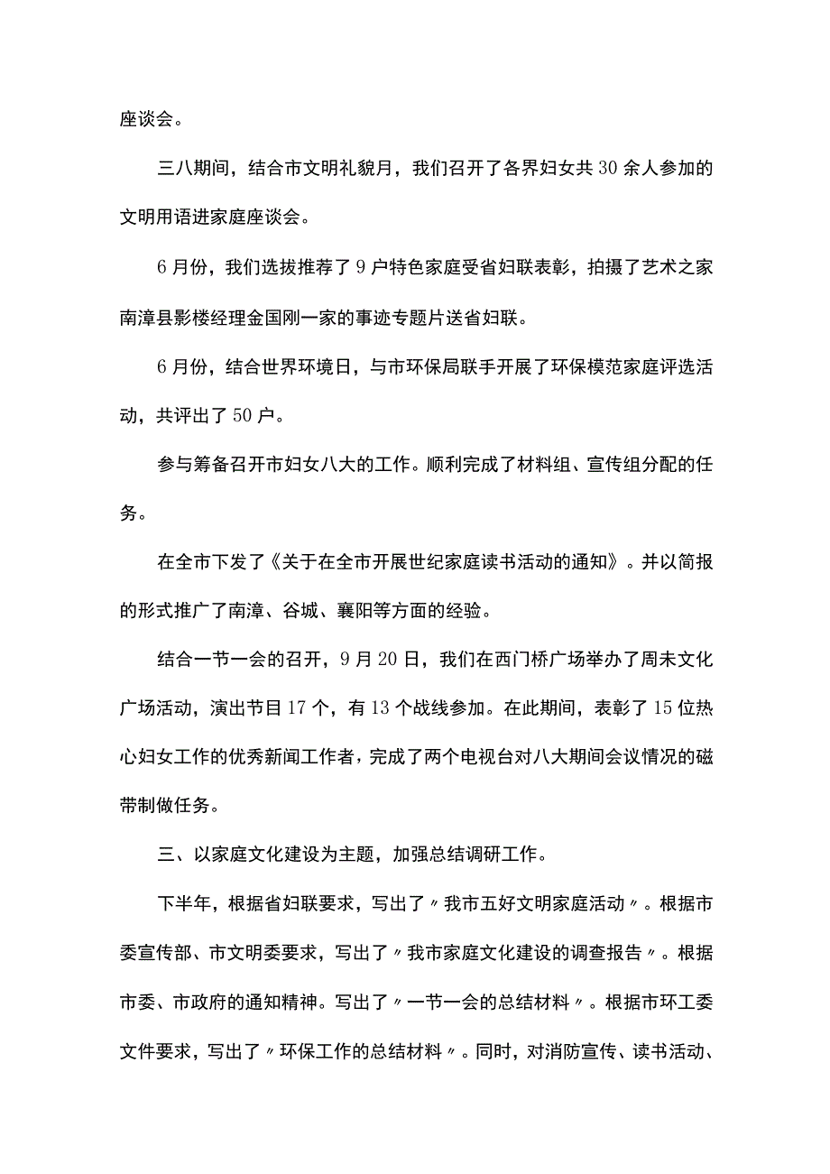 妇联宣传工作总结2篇.docx_第2页