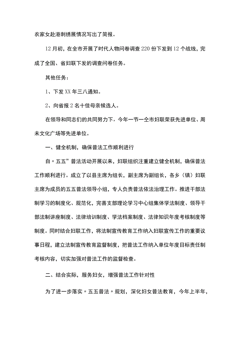 妇联宣传工作总结2篇.docx_第3页