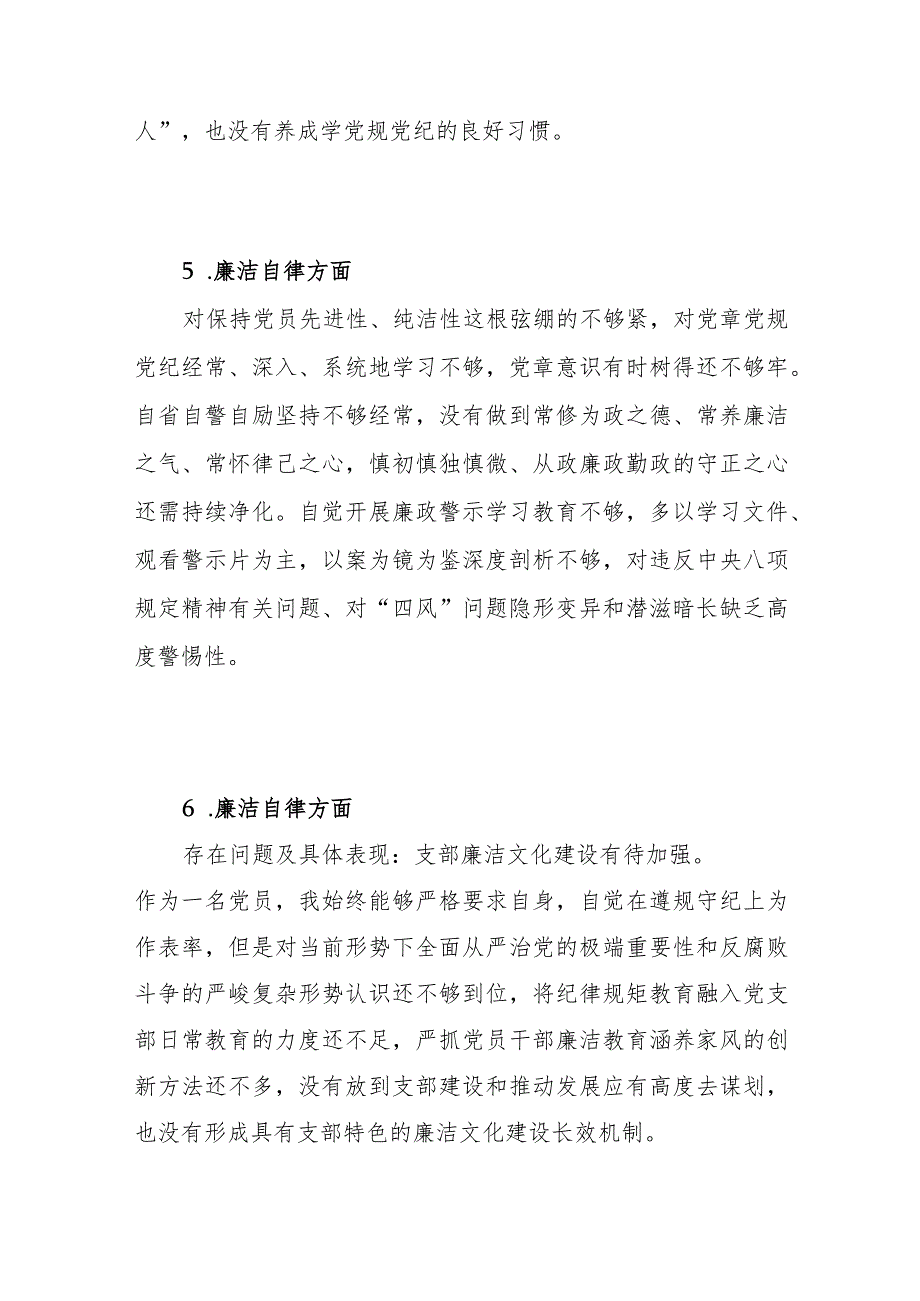 2024年主题教育专题民主组织生活会“廉洁自律”方面存在问题清单20条.docx_第3页