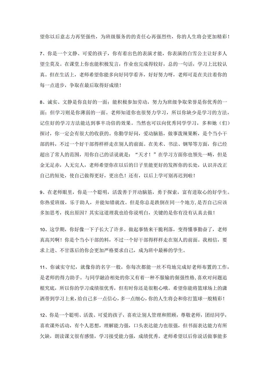 班主任给学生评语模板 (9).docx_第2页