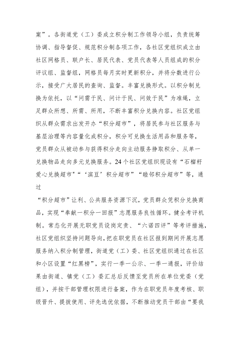 基层治理积分制清单制现场观摩会上的汇报发言讲话范文稿.docx_第2页