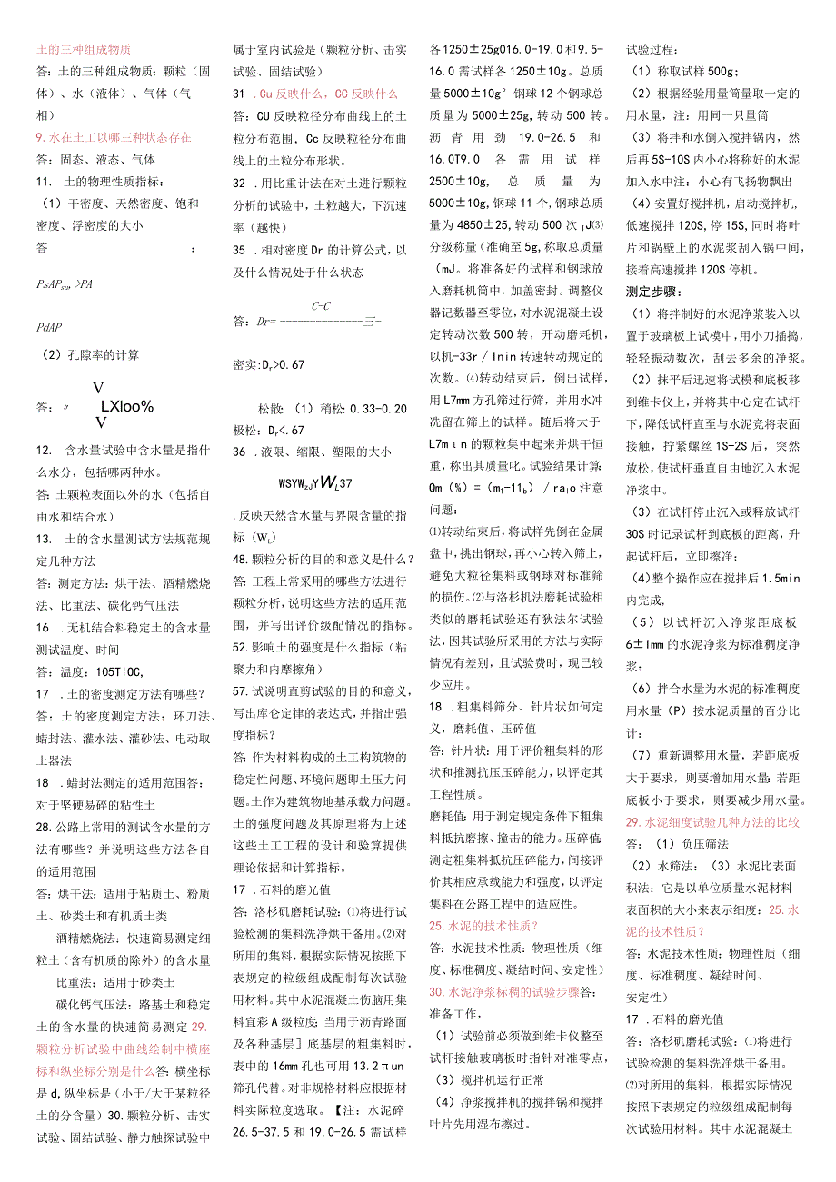 公路试验简答题.docx_第1页