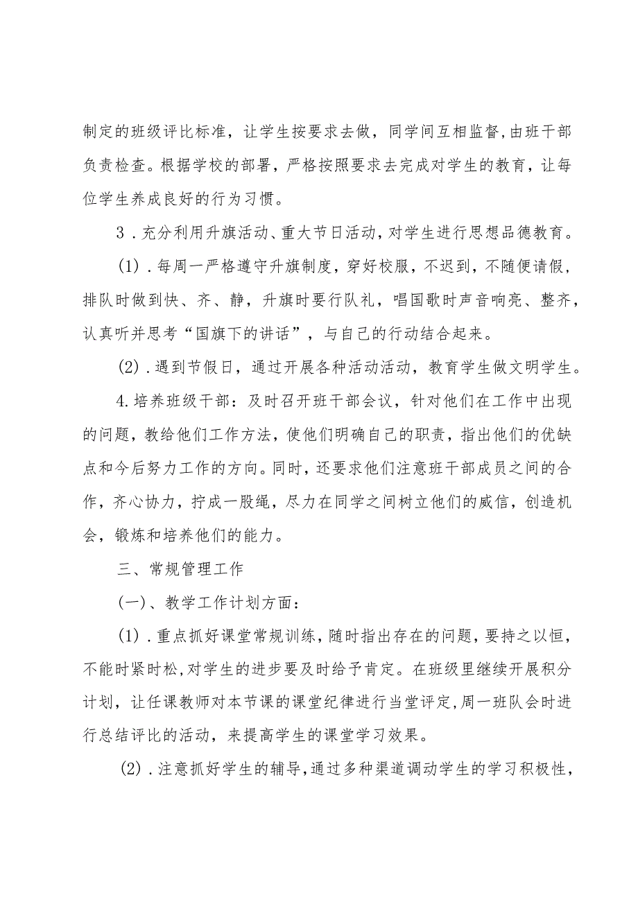 个人工作计划范文（19篇）.docx_第2页