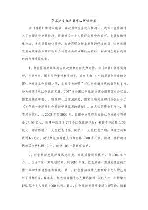 2篇延安红色教育心得供借鉴.docx