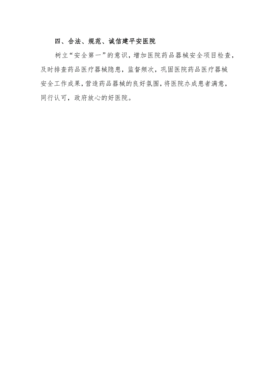 药品、医疗器械安全管理自查整改报告 篇3.docx_第2页