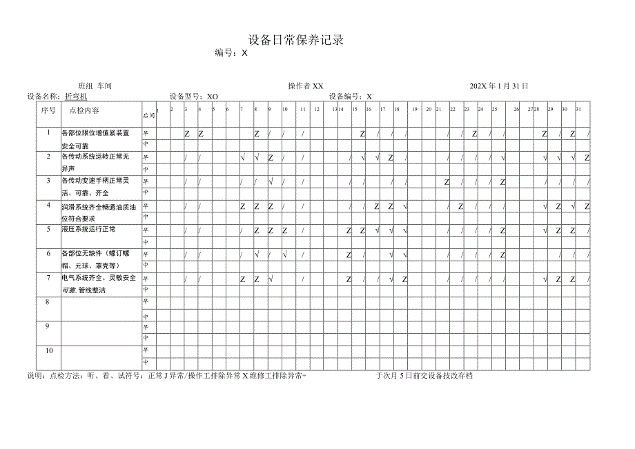 XX机电科技有限公司折弯机设备日常保养记录(2023年).docx_第1页