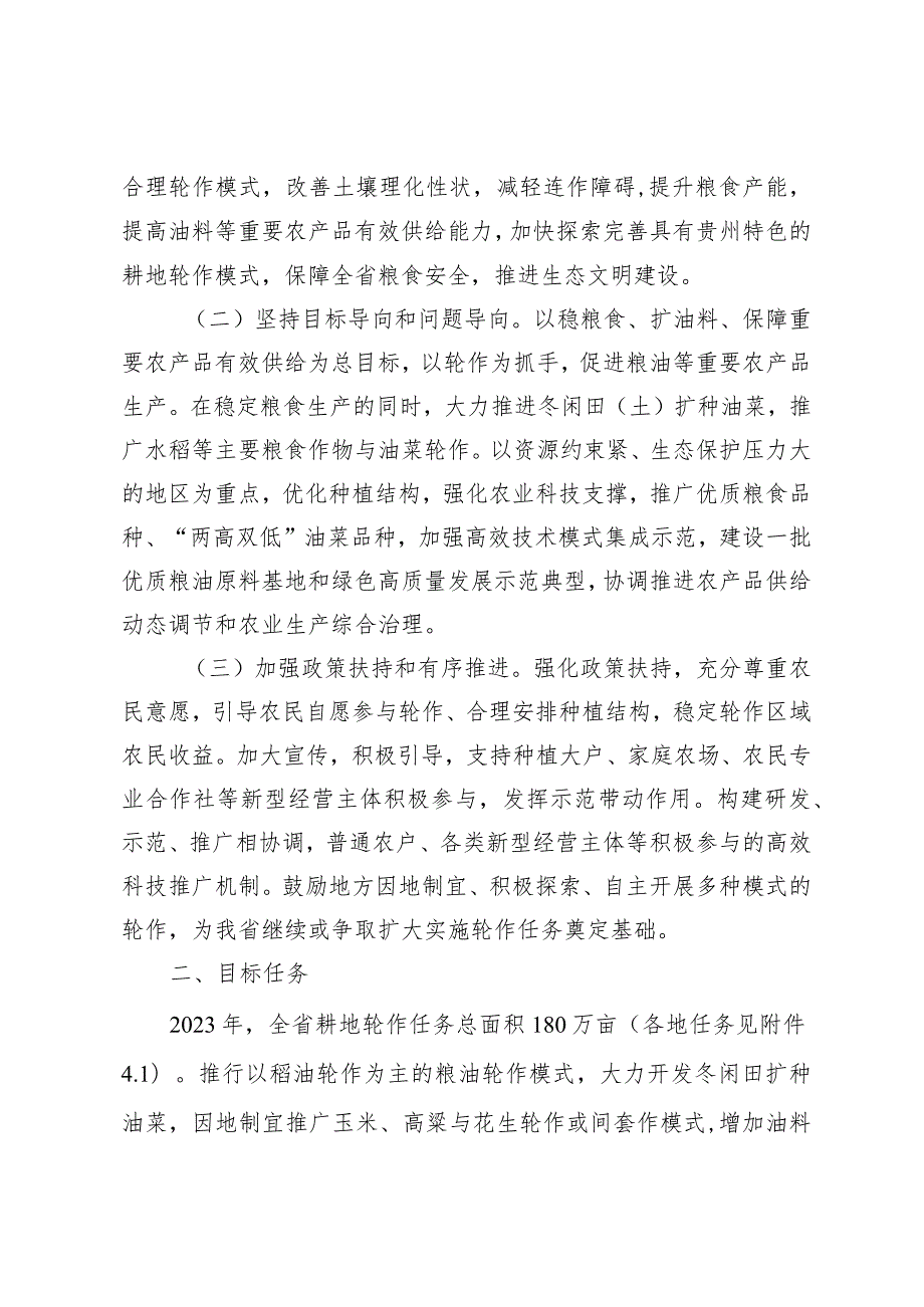 贵州省2023年耕地轮作项目实施方案.docx_第2页