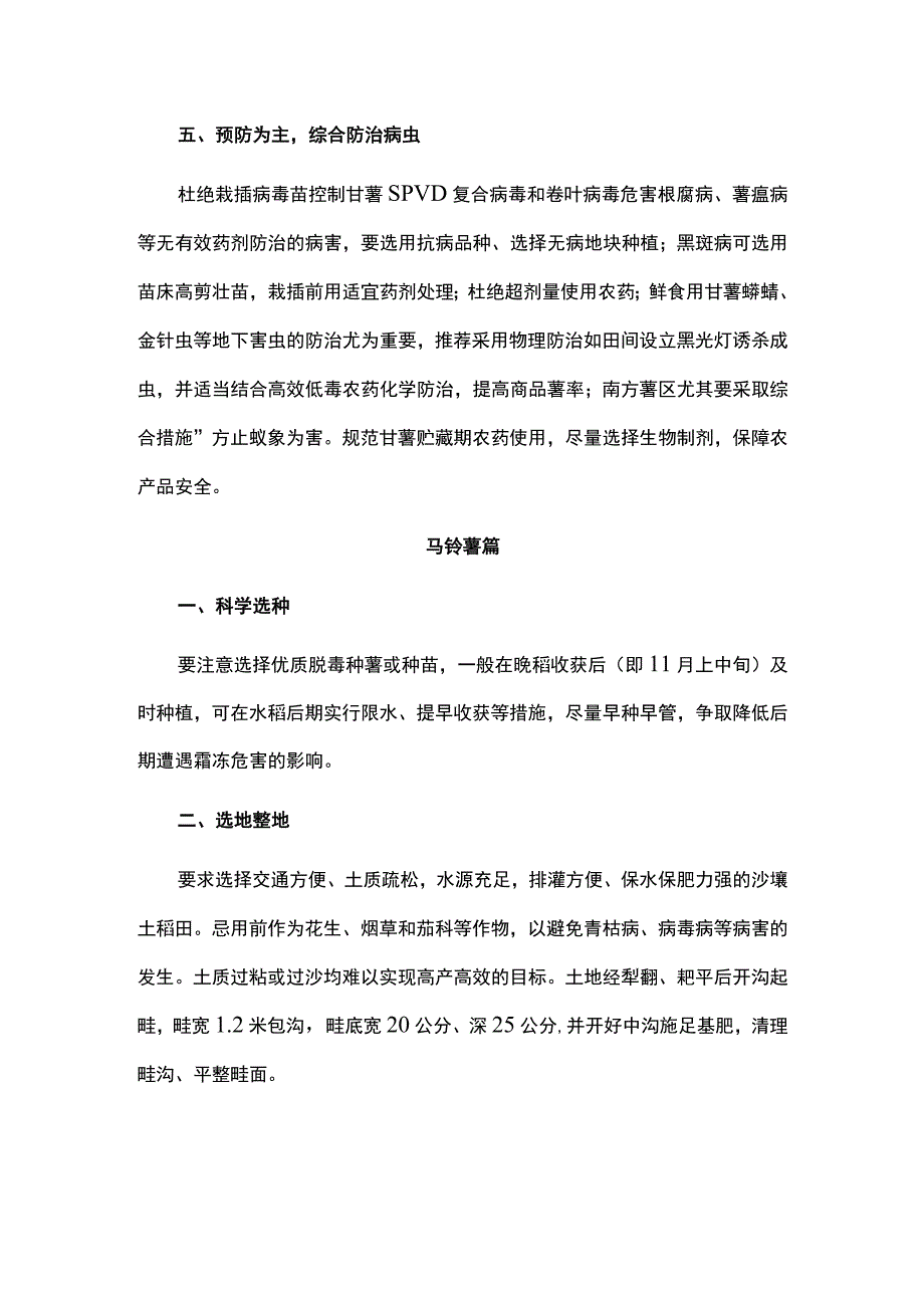 广东2023年主要秋冬种农作物生产技术指导意见.docx_第3页