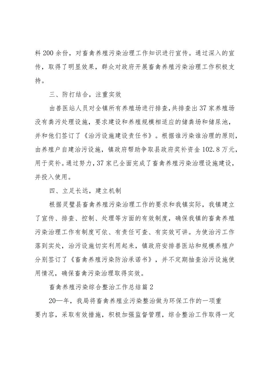 畜禽养殖污染综合整治工作总结（4篇）.docx_第2页